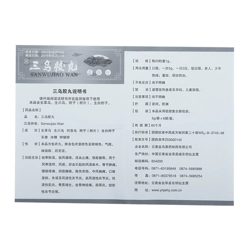 Джинву Санву таблетки 5G*6 мешков/коробка jt остеогенная гиперплазия ишиас ишиас ишиас и ациат-активация и облегчение боли и инсульт