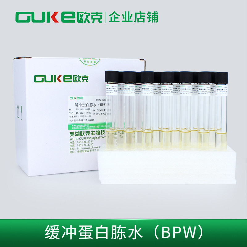 缓冲蛋白胨水（BPW）用于沙门氏菌和阪崎杆菌的增菌 芜湖欧克生物