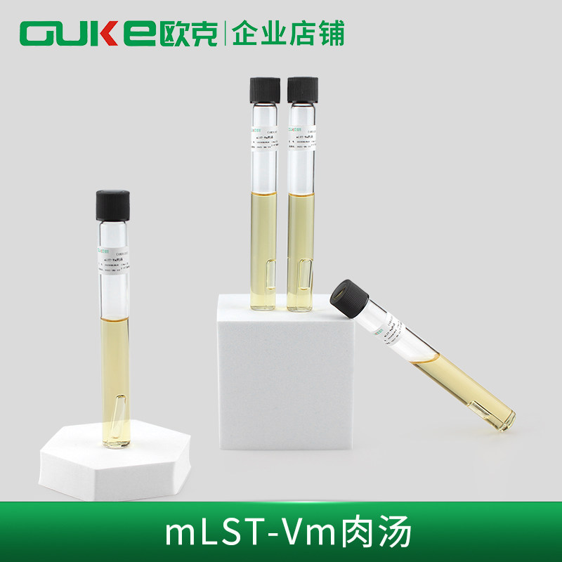 mLST-Vm肉汤  10ml/支无菌液体 选择性增菌培养基   芜湖欧克生物