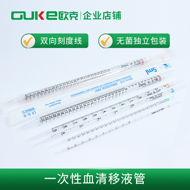一次性血清移液管 多规格1-10ml 带刻度吸管 血清移液管 无菌独立