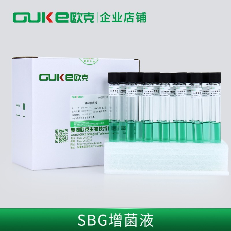 SBG增菌液10ml*20/支 液体 无菌 用于沙门増菌培养  芜湖欧克生物