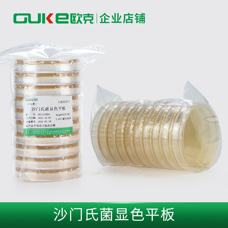 沙门氏菌显色平板 9cm*10 用于沙门氏菌选择分离培养  法国科玛嘉