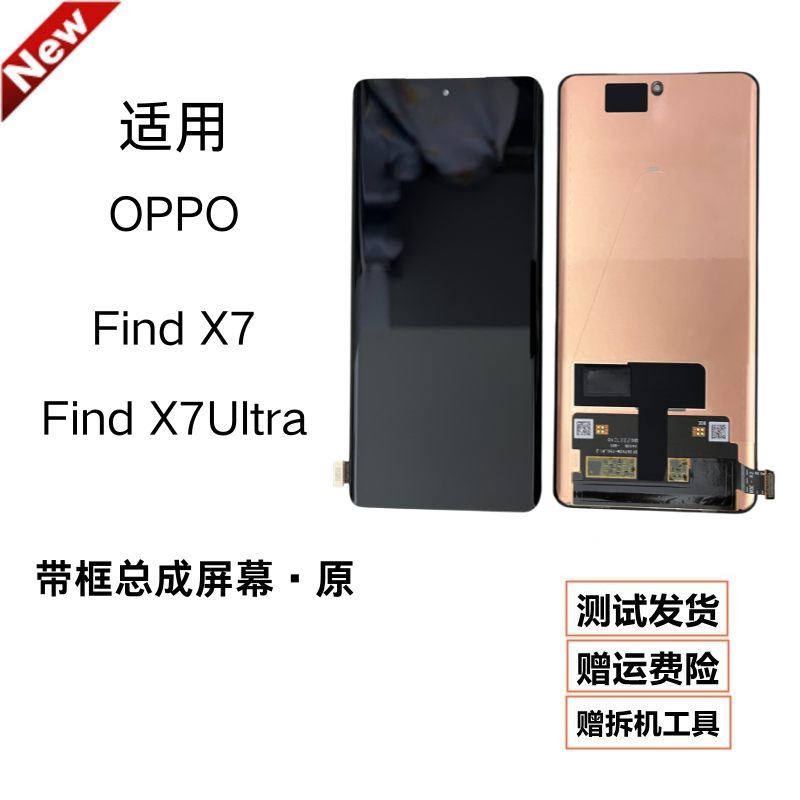 Suitable for Oppo Findx7 Screen Display, Findx7Ultra Assembly with Frame, Original Lcd Display Integrated