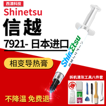 Shin-Etsu 7921 7868 Thermal Conductive Silicone Grease CPU Cooling Paste Laptop Graphics Card Silicone Cooling Silicone Grease