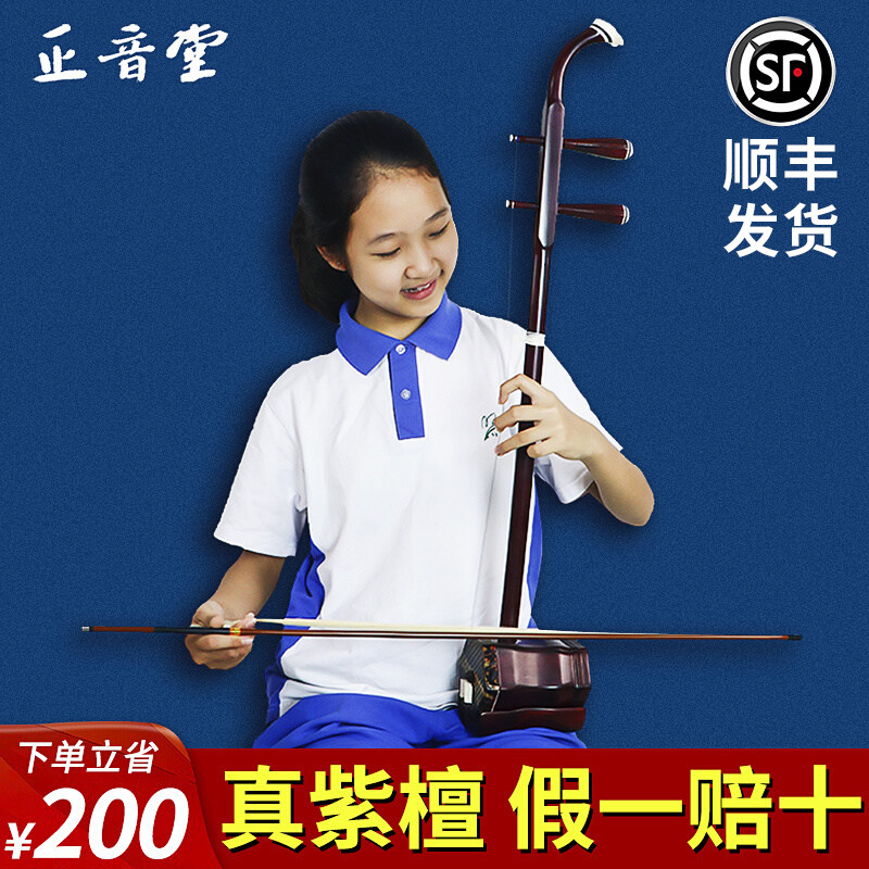 Чжэнъинтан Эрху (Zhengyintang Erhu) - музыкальный инструмент для начинающих, Экзаменующий Любитель, играющий на Сяоэ из Красного сандалового дерева Изображение 1
