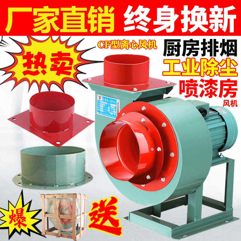 CF centrifugal fan hotel kitchen special 380v exhaust fume extractor fan powerful pipeline type industrial vacuum 220v