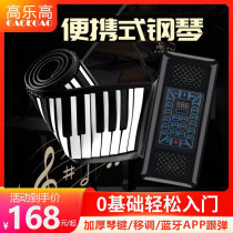 Gao Lego Hand Roll Electronic Piano 88 Key Professional Thickening Portable Folding Keyboard Beginners Adult Home