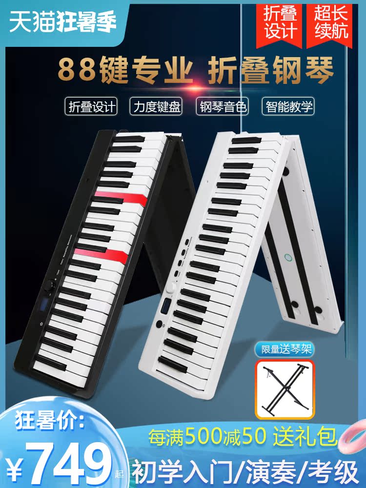 Portable folding electronic piano 88 keyboard Home intelligent professional young teacher Adult beginner digital piano
