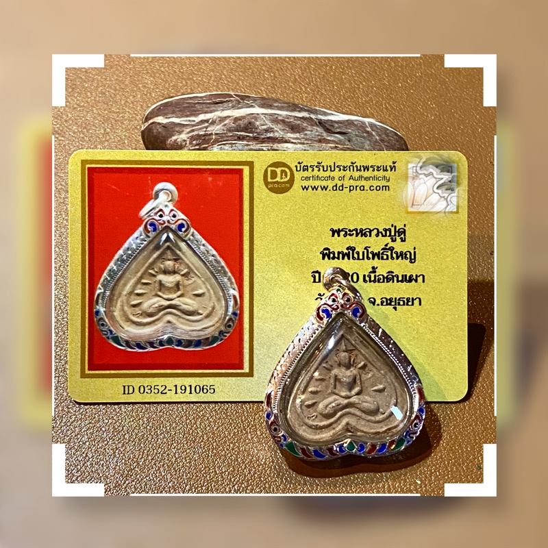 Domestic In-Stock Thailand 2520 Luang Po Doo Heart-Shaped Chongdi with Enamel Shell and Ddpra Card, Free Shipping from Baye Workshop Domestic In-Stock Thailand 2520 Luang Po Doo Heart-Shaped Chongdi with Enamel Shell and Ddpra Card, Free Shipping from Baye Workshop