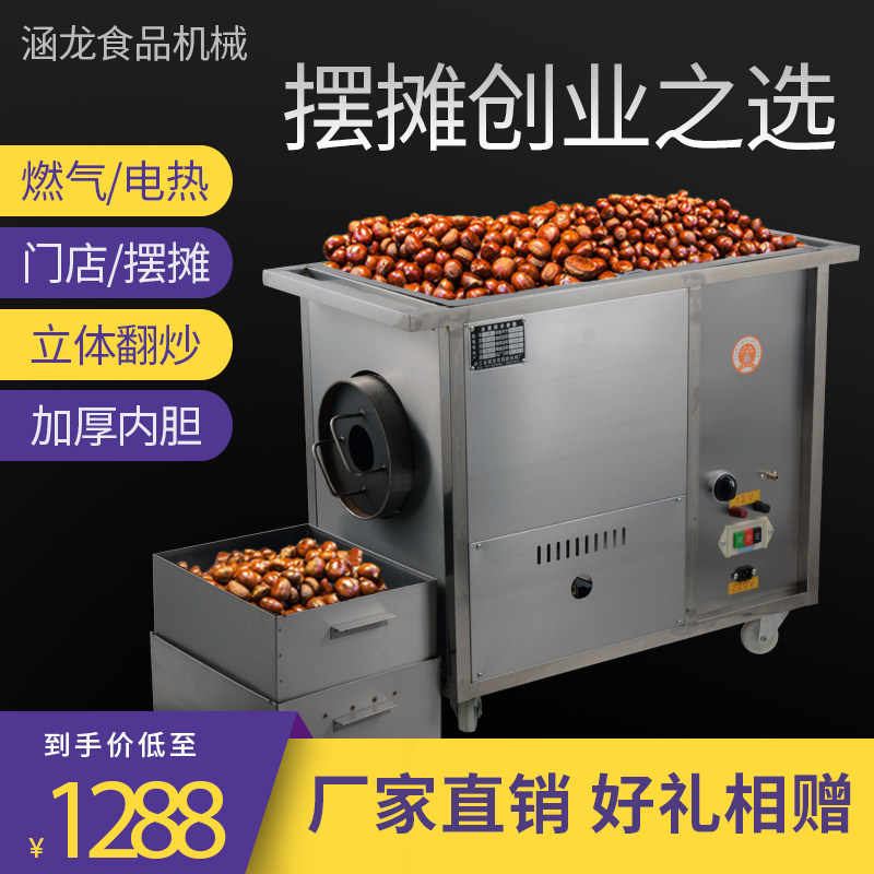Small Commercial Fried Goods Machine Sugar Fried Board Chestnut Melon Seeds Peanut Pendulum Stall Electric Hot Gas Fully Automatic Multifunction