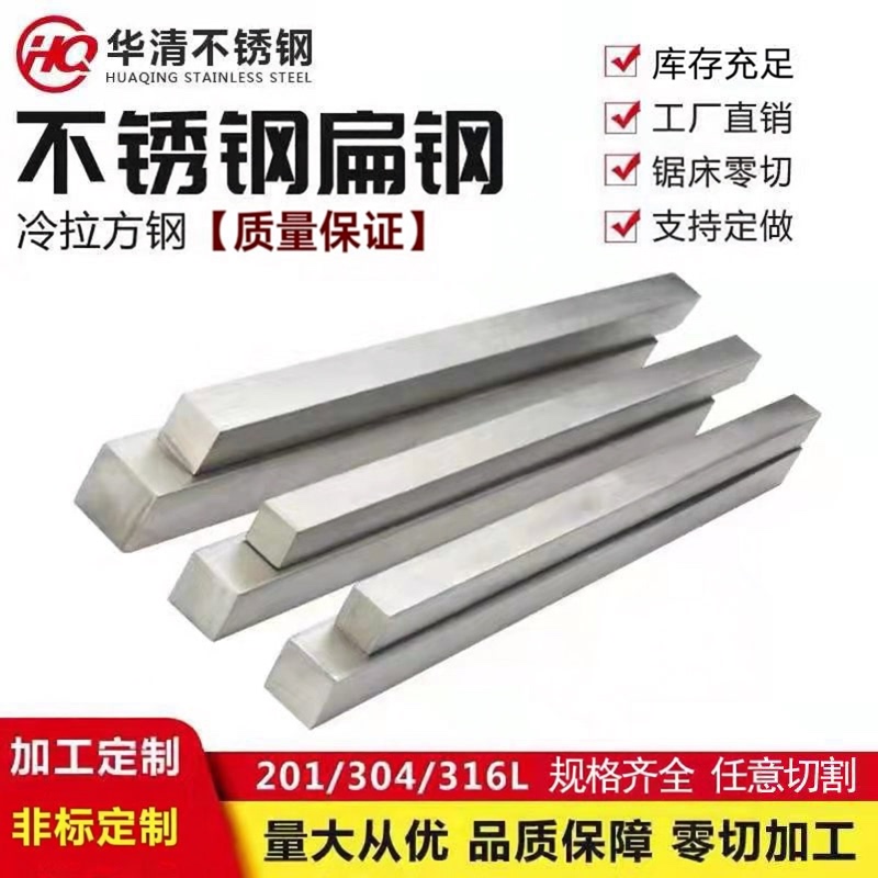 304 Stainless Steel Flat Bar, Stainless Steel Square Bar, Solid Square Rod, 316 Flat Steel, Square Steel, Brushed Plate Profile