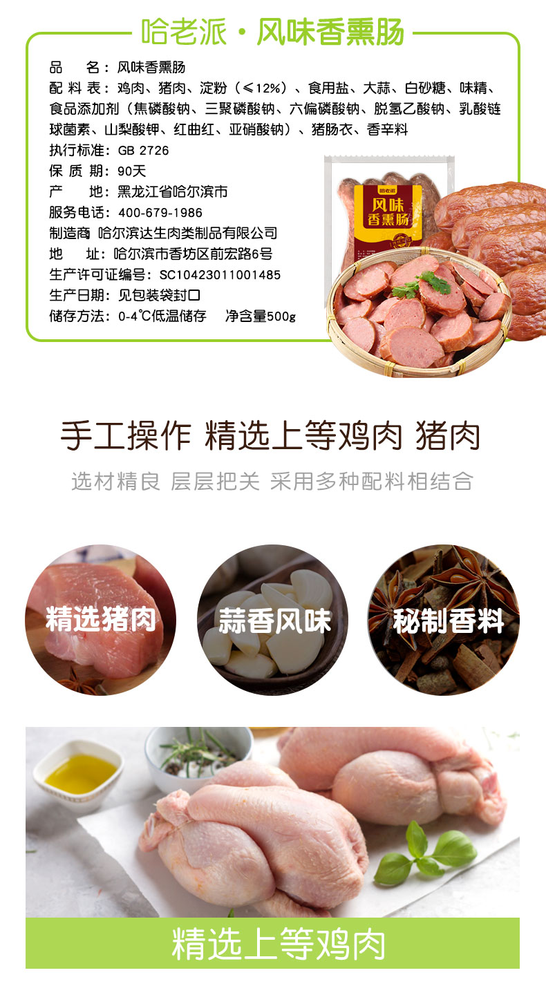 老牌红肠企业 达生 哈尔滨香薰红肠 淀粉低于12% 1000g 图2