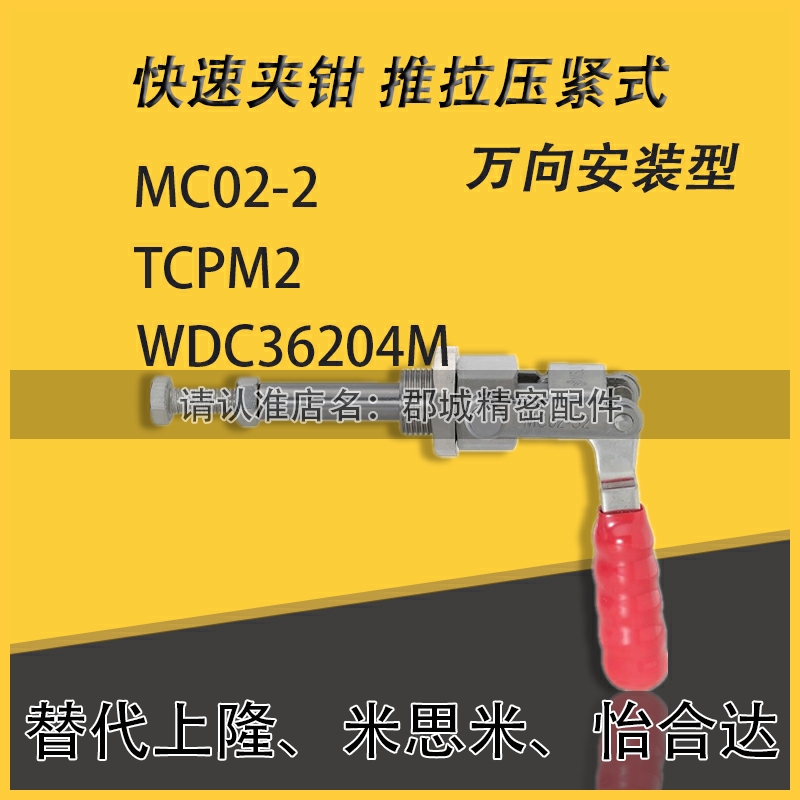 Push-pull quick clamp elbow clamp replaces MISUMI Misimi MC02-2 MC02-S2 tooling clamp