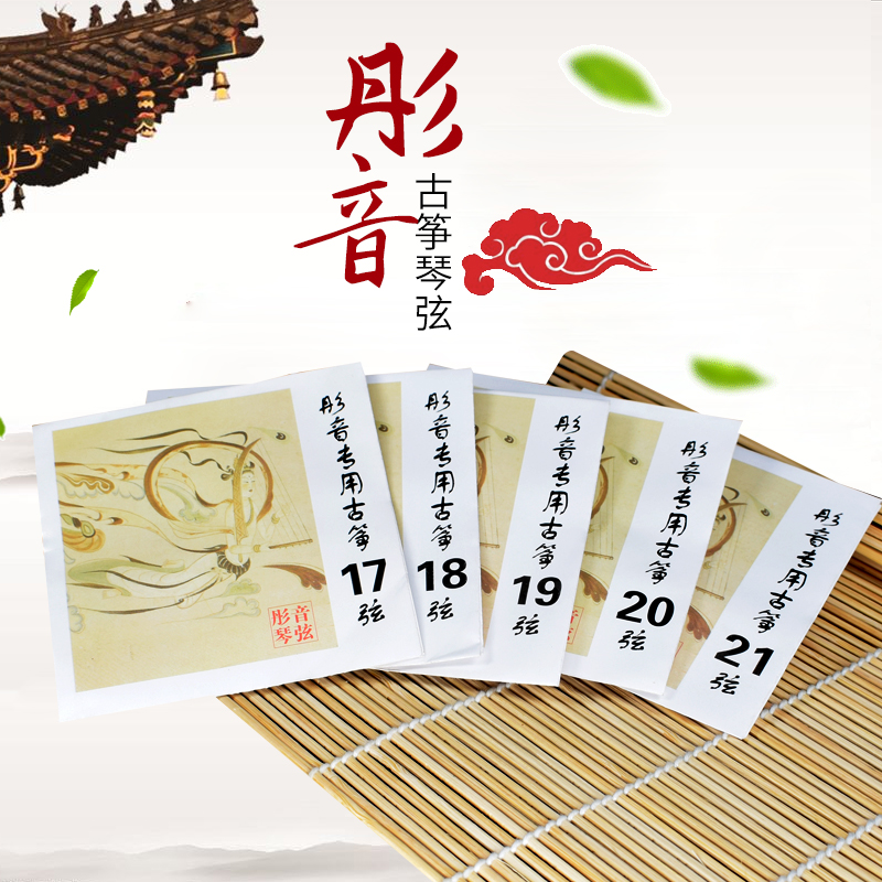 Guzheng strings universal 1-5 1-10 1-21 standard playing dedicated strings single root 163165mm full set