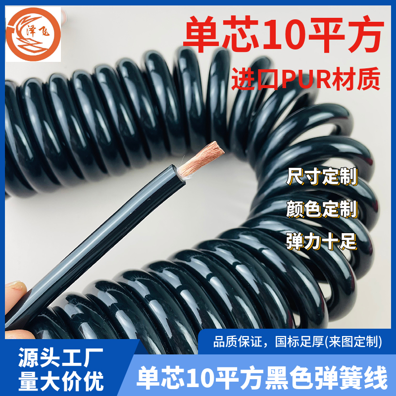 Single-Core 10 Square Spring Wire for Trailers, High-Power Pure Copper, National Standard Pur High-Elastic Spiral Cable, Telescopic Wire