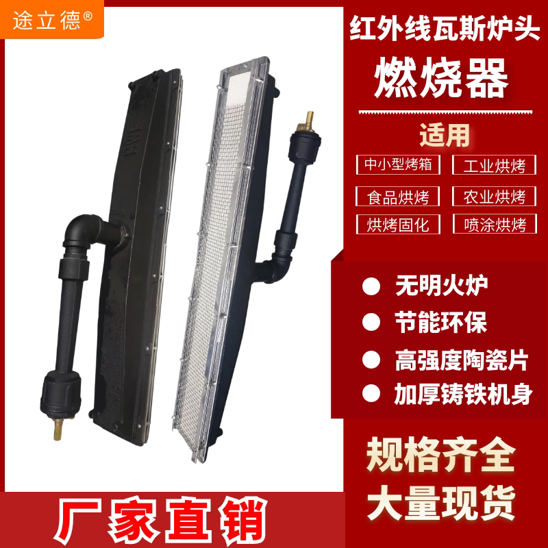 1602 infrared gas stove head energy-saving no open flame burner cast iron body baking plastic baking room long fire row board