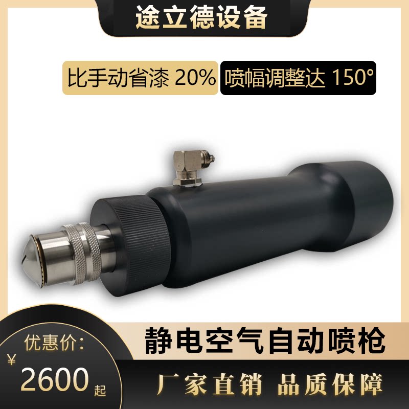 Automatic static air spray gun paint electrostatic spray gun liquid automatic spray gun paint round sector sprinkler