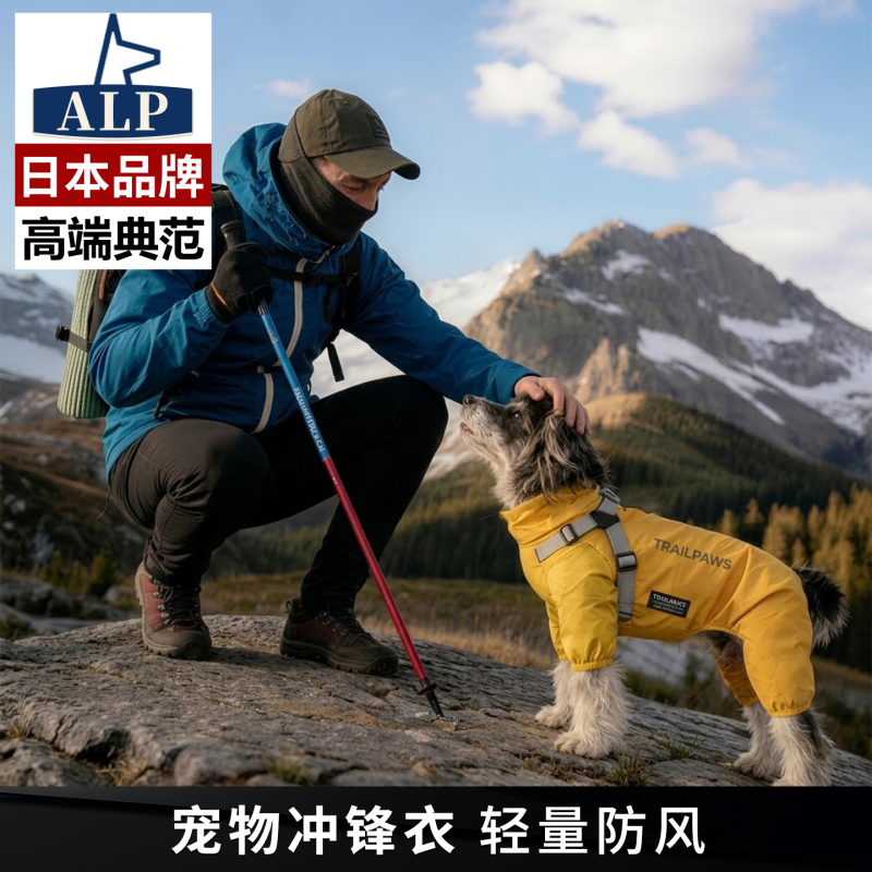 Japanese High-End Alp Dog Four-Legged Windproof Jacket for Small Pets, Outdoor Hooded Detachable Dog Clothing
