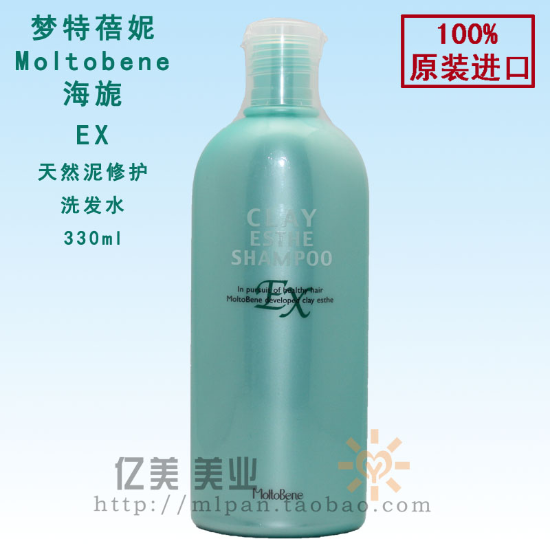 Mengtebeni moltobene Haiyi EX natural mud repair shampoo 330ml sea mud without silicone oil
