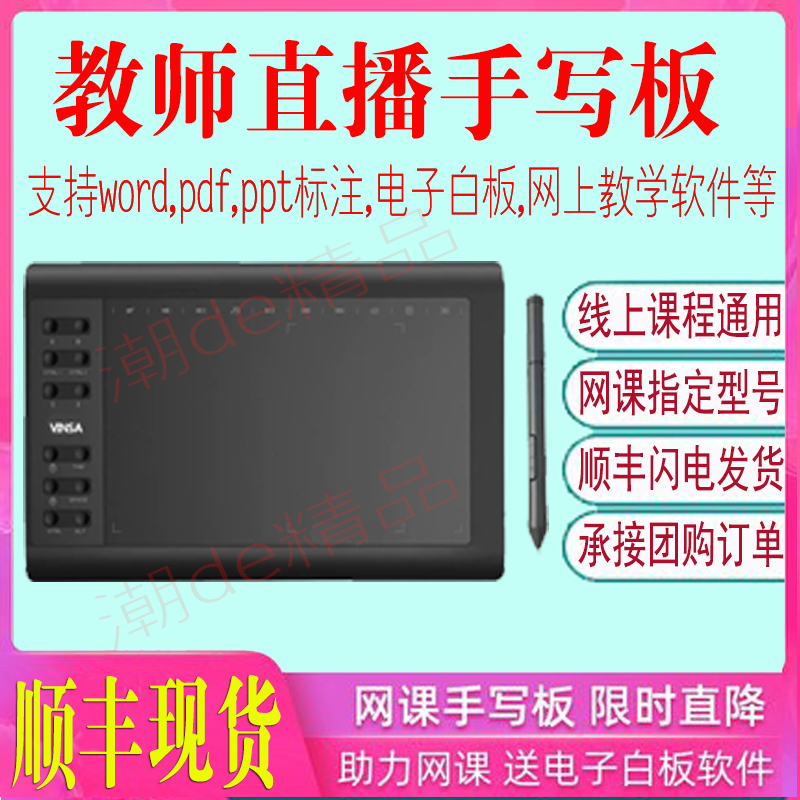 Writing board Spot net class teacher teaching special handwriting board Digital drawing board Class board Net class live class drawing board