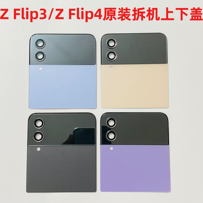 Suitable for Samsung Galaxy Zflip4 Sm-F7210 Mobile Phone Upper and Lower Back Covers with Small Screen Zflip3/711