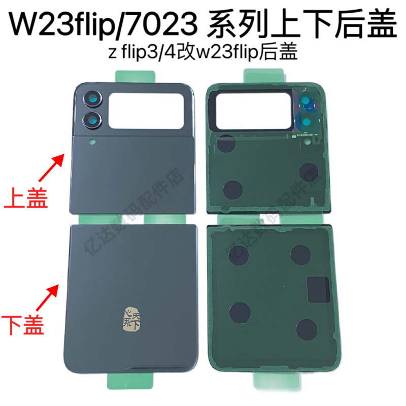 Suitable for Samsung Flip3 F711 F7210 Modified to Flip 4 Small W23 Glass Shell Upper and Lower Back Cover W23Flip