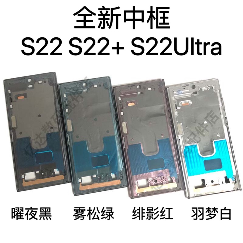 Suitable for S22 S22+ S22Ultra Middle Frame, New Metal Middle Shell, Genuine S22 Phone Frame