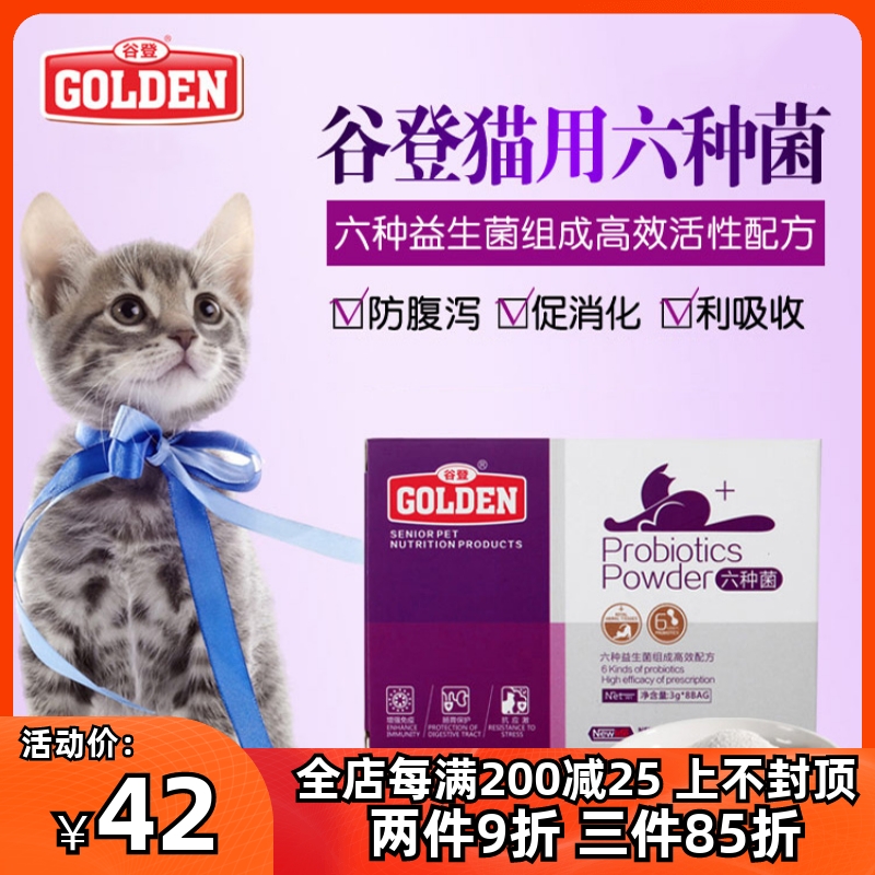 Vaughed Cat Configures Dirrhea Dirrhea with Six Bacterial Pet Probiotics