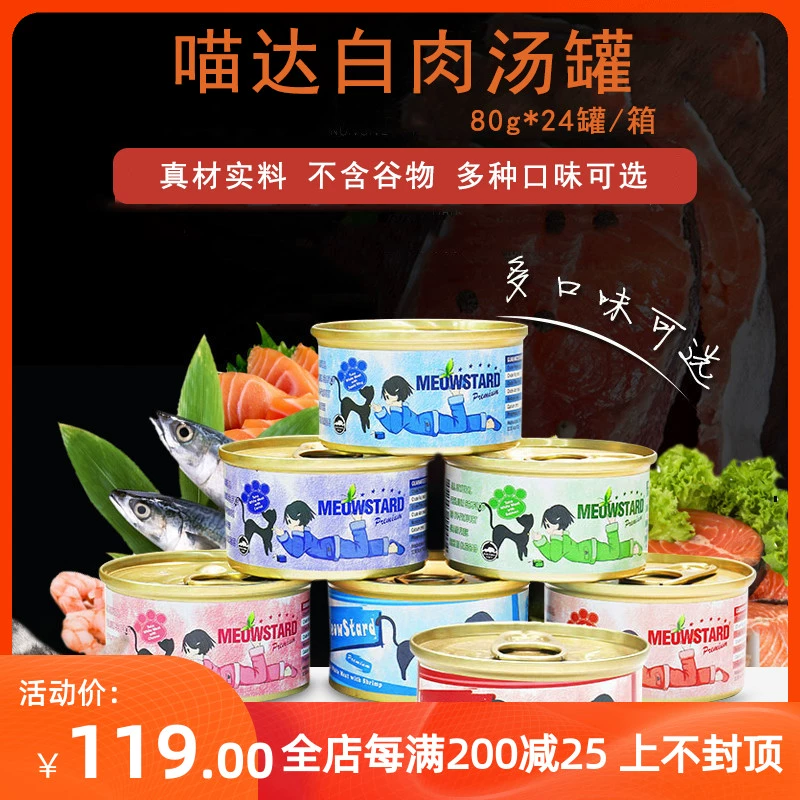 Meowda Súp Thịt Trắng Có Thể 80g * 24 Lon Đồ Ăn Nhẹ Cho Mèo Thái Lan Hộp Súp Thịt Trắng Nhập Khẩu Cho Mèo Đóng Hộp Thức Ăn Ướt - Đồ ăn nhẹ cho mèo