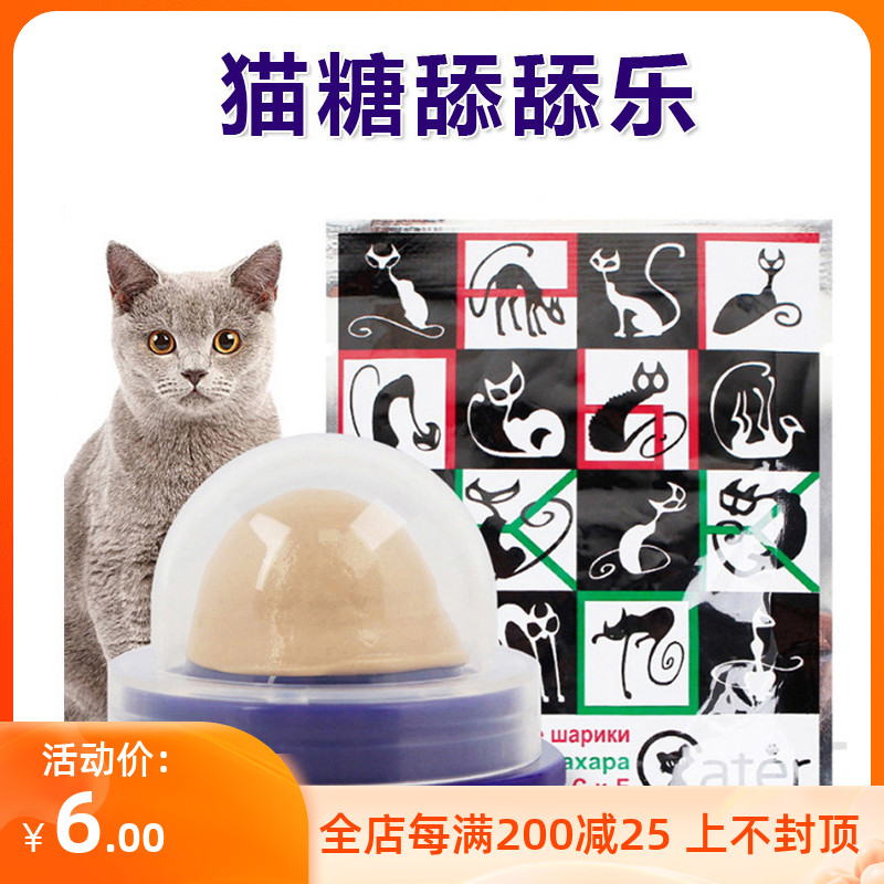 Cat Snack Net Red Cat Sugar Vigorous Pill Energy Balls Solid Nutrient Cream Vitamin Young Cat Into Cat Cat Licking Leash