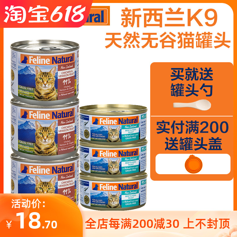 K9 cat staple food cans Natura New Zealand imports 85g 170g natural no valley for young full cat period cat cans