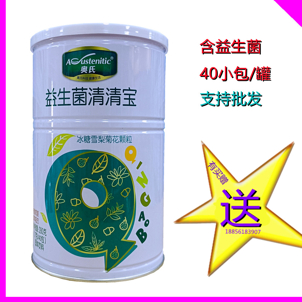 Oshi probiotics Qingqing Bao Qingbao Qingbao 40 packets of ice sugar Sydney Honeysuckle Hawthorn Lily optional