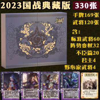 Three kingdoms killing war collection 2023 edition seven major expansions Three kingdoms killing war collection 2023 edition seven major expansions