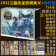 A collection of all generals in the mobile version of Three Kingdoms: 519 generals