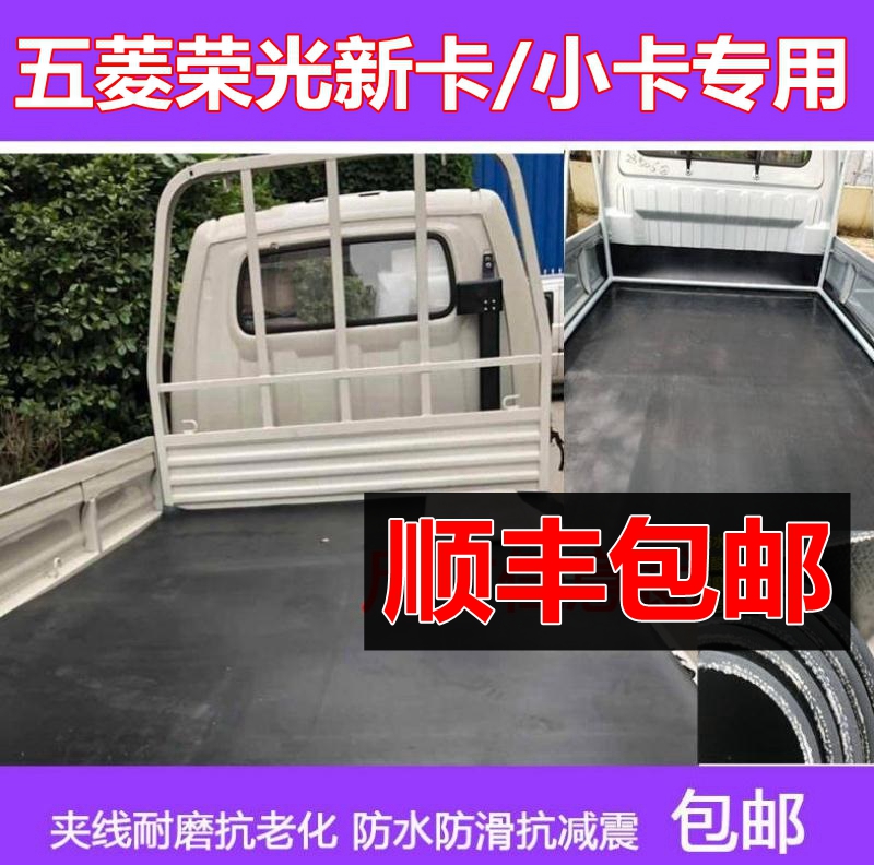 Five Ling Boom Light New Card Small Truck Compartment Guard Board Wagon Box Plate Plastic Cushion Truck Bucket Liner Plate Rubber Mat Base Plate