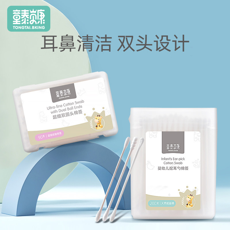 Child Tai infant cotton stick baby with newborn ear nose child fine cotton stick baby with double head Tong Tear spoon cotton stick