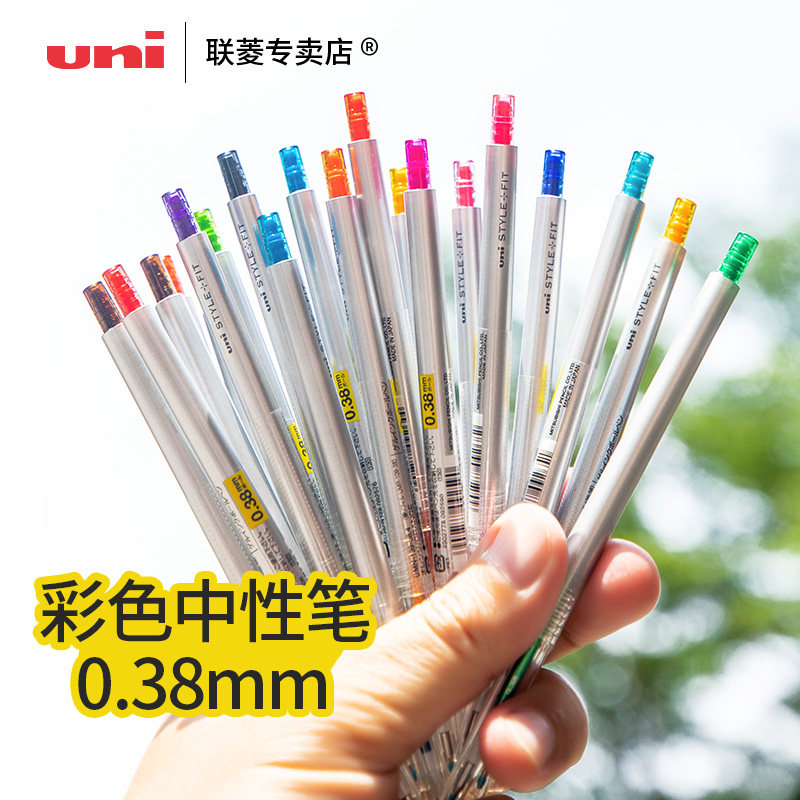 日本UNI三菱STYLE FIT系列单色水性笔UMN-139-38 彩色中性笔0.38mm商务签字笔学生书写通用水性笔做笔记专用水性笔