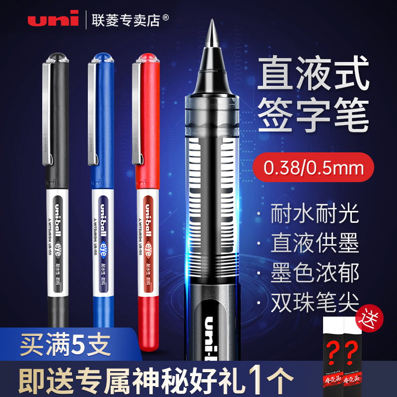 三菱UB-150中性笔uni直液式走珠笔 0.38mm黑色耐水中性笔考试专用