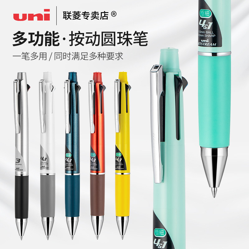 原装进口日本Uni三菱|MSXE3-800/1000|多功能笔|自动铅笔自动选芯3色/4色 0.5mm/0.7mm限量版复古商务签字笔