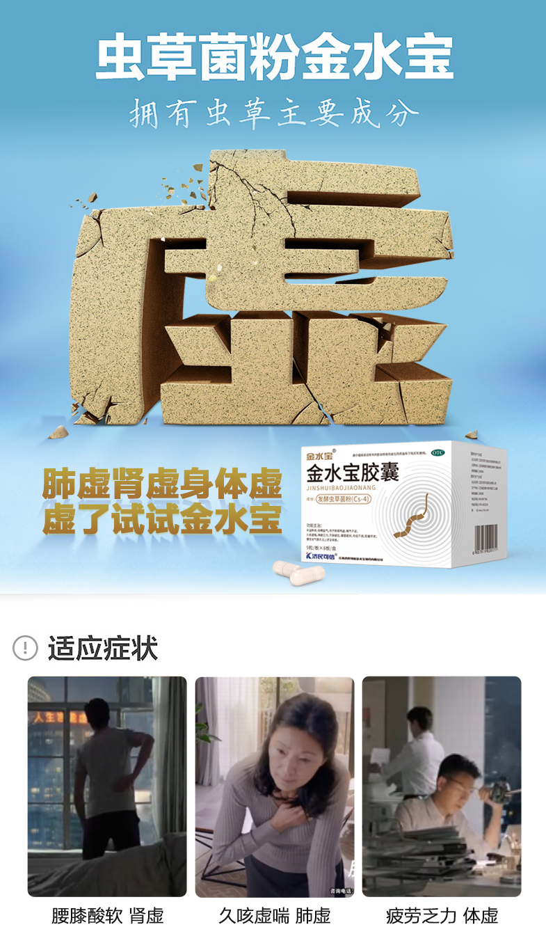 济民可信 金水宝胶囊 270粒 补肾虚肺虚体虚 图2