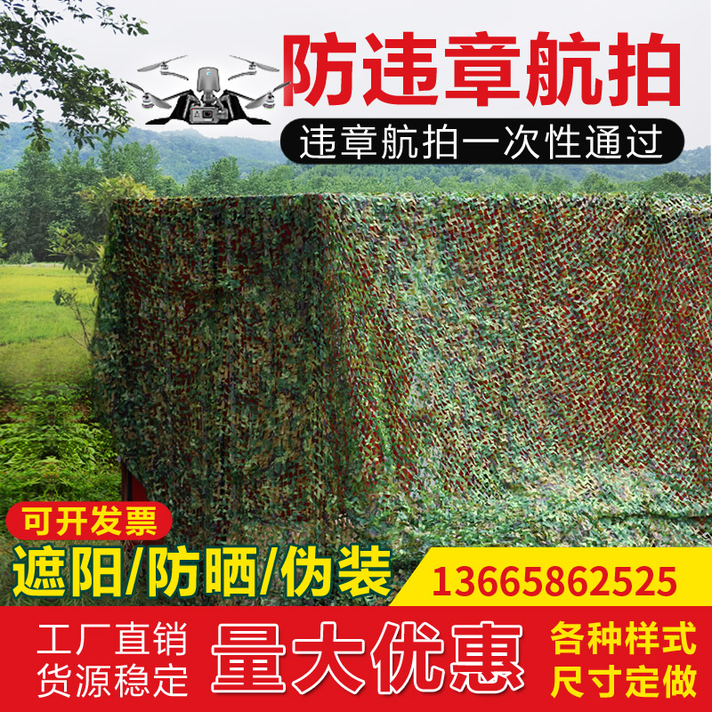 Anti-aerial camouflage net camouflage net shading net outdoor mountain greening interior decoration shading insulation sunscreen mesh cloth