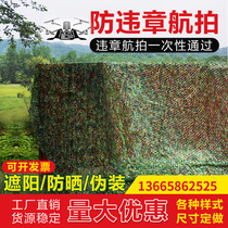 Anti-aerial camouflage net Jungle camouflage net shading net Outdoor mountain greening indoor decoration shading sunscreen mesh