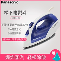 Bàn ủi hơi nước bằng điện của Panasonic cầm tay công suất cao phun thẳng đứng ủi E510C tấm đáy hình cầu chữ U - Điện sắt bàn ủi hơi nước đứng loại nào tốt