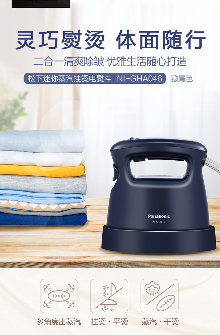 giá bàn ủi hơi nước Bàn ủi điện cầm tay Panasonic / Panasonic GHA046 Mini cầm tay hơi nước Bàn ủi điện nhỏ - Điện sắt bàn ủi laurastar