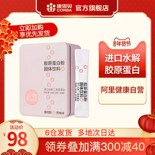 Conba/Kang Enberg Collagen Powder 30 мешков аутентичных мужчин и женщин с белковым пищевым порошком импортный гидролиз