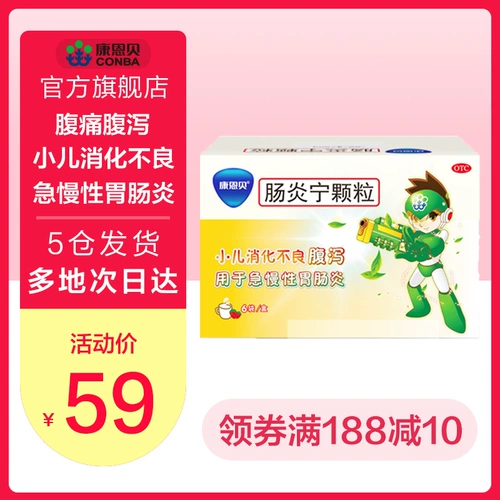 CONBA/康恩贝 Энтит Гранулы 6 мешков боли в животе детей, растяжение живота, диарея, диарея, диарея Острый хронический гастроэнтерит