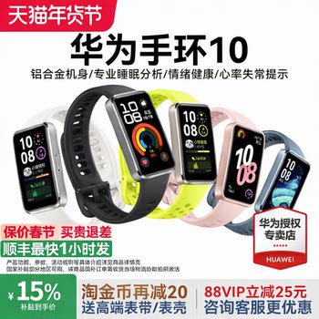 [88Vip Instant Discount of 25!]Huawei Band 10 Smart Sports Bracelet New Model 10Pro Emotional Health Heart Rate Sleep Monitoring Electronic Bracelet 9Th Generation Nfc Huawei Watch Official Flagship Store