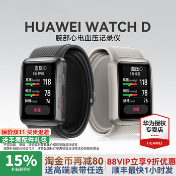 [in Stock for Immediate Delivery] Huawei Watch D Blood Pressure Watch Wrist Ecg Blood Pressure Recorder Electrocardiogram Health Monitoring Smart Sports Bracelet Official Flagship Genuine Product