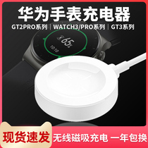 Applicable to Hua as a watch>3 gt2Pro watch3pro charger base magnetic suction fast-filling version watch3 wireless charger fast-flushing charging wire ECG data wire distribution