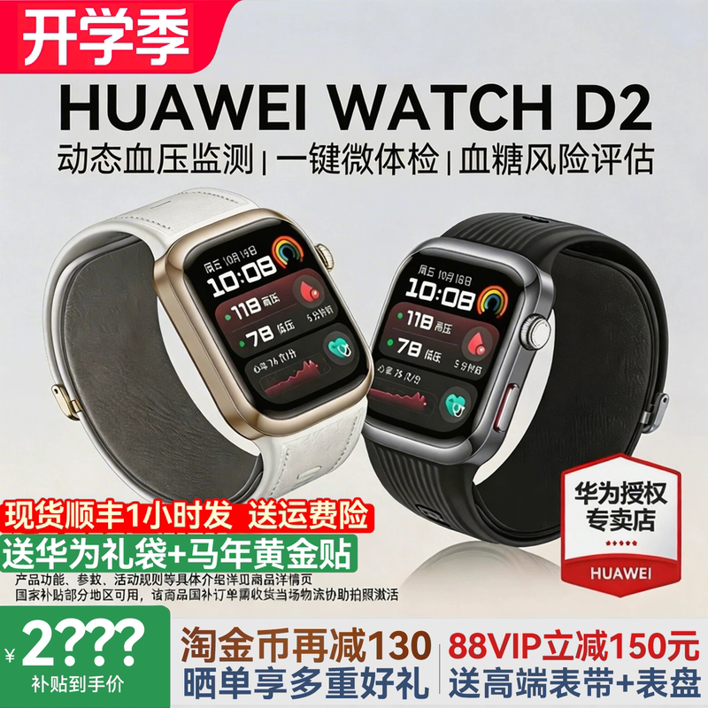 [New Product] Huawei Blood Pressure Watch Watch D2 Smart Watch Wrist Dynamic Blood Pressure Monitoring Atrial Fibrillation Premature Heartbeat Heart Rate Ecg Electrocardiogram Bluetooth Call Bracelet Official Flagship Genuine Product